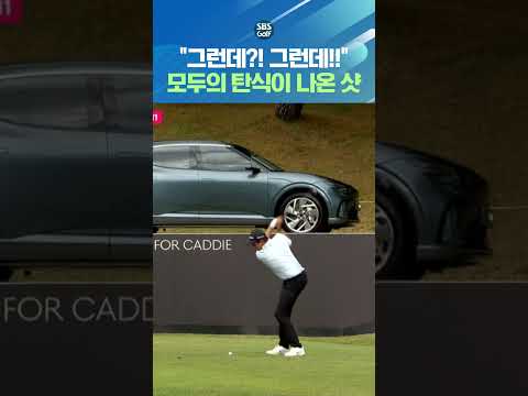 완벽한 샷인 줄 알았는데.. 이게 내려가나요?