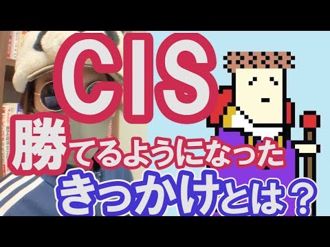 Cisさんが株で勝てるようになった「たった一つ」のきっかけとは？これをやらなければ、投資の世界から退場していた。【FXや仮想通貨にも役に立つ考え方】