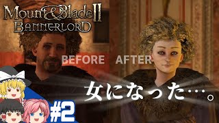 【Mount&Blade2】#2 この世界をアマゾネスが蹂躙する【ゆっくり実況】