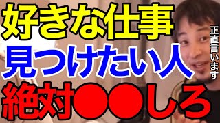 【ひろゆき】人と話すことが苦手じゃないなら、必ずこの仕事はやってみてください【切り抜き】