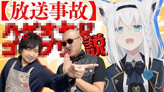 【ゲスト：白上フブキ】ホロライブからの刺客参戦！最強YouTuberのわしらが激バズ動画のタイトル考えてみた【アナログゲーム】