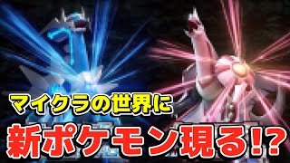 【マインクラフト】マイクラの世界に新ポケモンが現れた！？ｗｗｗｗｗｗｗｗ【ポケモン】#Shorts