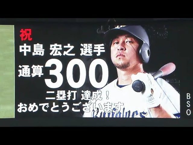【2回裏】バファローズ・中島がプロ通算300二塁打を達成!! 2017/6/7 Bs-T