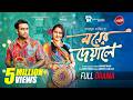 Moner Deyale মনের দেয়ালে Full Drama Jovan Keya Payel Mahin Capital Drama New 