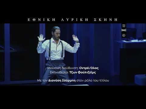 Ο Ντον Τζοβάννι Στην ΕΛΣ - Οκτώβριος 2022 | Don Giovanni In GNO  - October 2022