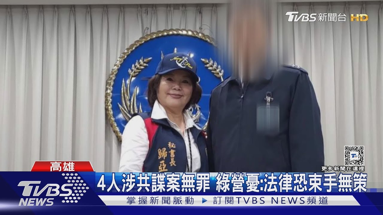 接待將官赴陸!查無金流、招攬之實 四人涉共諜案無罪