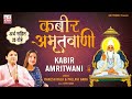 KABIR Amritwani - KABIR JI DOHE  with meaning and lyrics - sung by Rakesh Kala & Pallavi Gaba