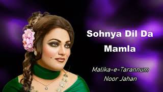 Download lagu Sohnya Dil Da Mamla - Noor Jahan mp3 Download lagu Sohnya Dil Da Mamla - Noor Jahan mp3