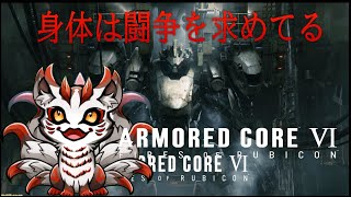 【PS5】アーマードコア６　三週目だよ。