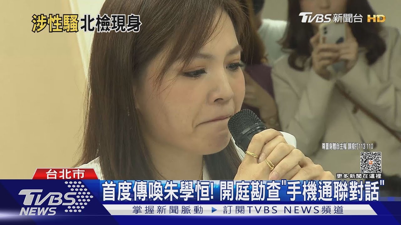 首度傳喚朱學恒！　開庭勘查「手機通聯對話」