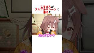 ヤバすぎる反応をする戌神ころね#ホロライブ切り抜き#shorts