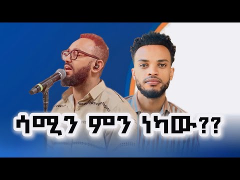 አይመለክም ካንተ ሌላ || Aymelekm Kante Lela || Samuel Tesfamichael - remix  2025 🔥 🔥 🔥 