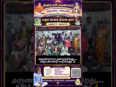 Invites you to the Maha Mouna Dhyana Kumb |Maha Mouna Dhyana Deeksha -2| Arunachalam