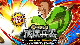 *NEW* SUPER STRIKE EVENT FORMAT! ALL MISSIONS DONE! ANDROID 16 SUPER STRIKE! (DBZ: Dokkan Battle)