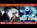Ghost Storm 2011 Movie Review In Tamil Tamil Dubbed Movie Review Full Movie Trailer