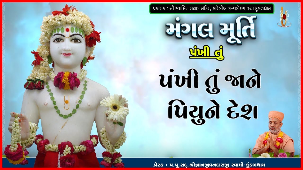 Mangalmurti