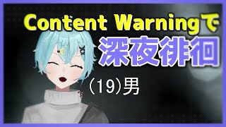 【Content Warnig】一人で雑談しながらお散歩