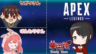 【APEX】急遽：フルパ の APEXランクコラボ配信！！(お相手：ほんわりさん・セガワさん)