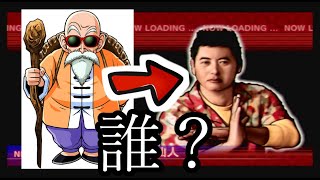 【あんた誰?】ドラゴンボール　エボリューション　#2