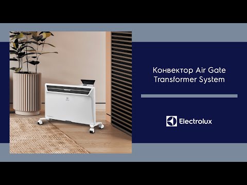 Конвектор Electrolux AirGate Transformer System - экономичный электрический обогреватель
