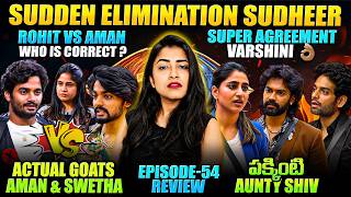 Aman Vs Rohit 🔥 Actual Goats 🐐 🫢 Agreement Varshini 🫢 Ep 54 review by Geetu Royal 🔥 BIGGBOSS Telugu 