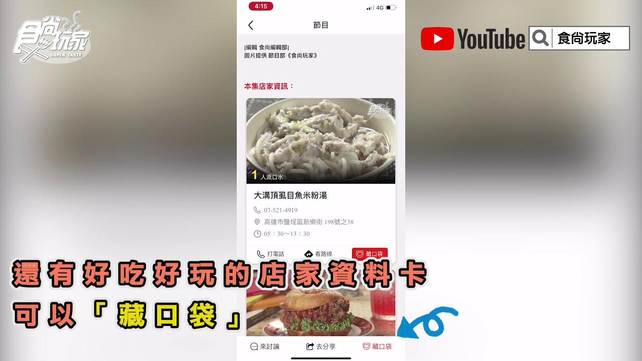 食尚玩家APP上線!百張免費住宿券好康每天抽