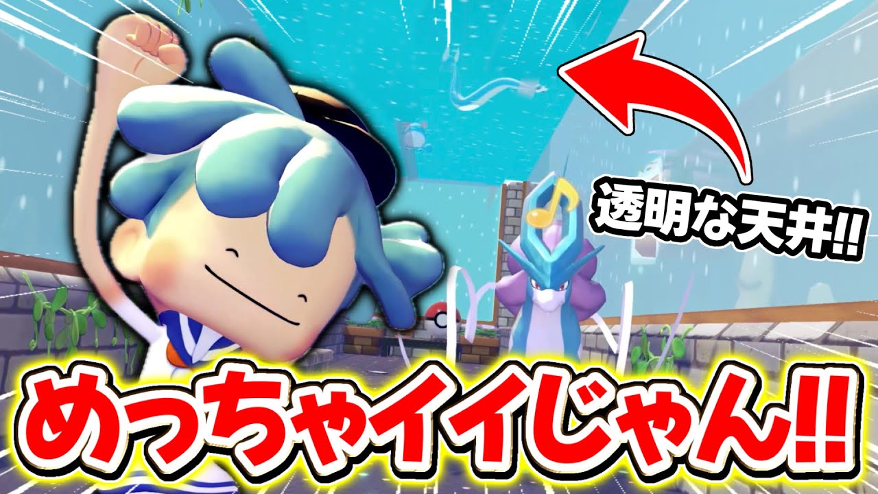 【小技】床と天井を”透明化”！完全海中トンネルを作ってみたら感動した！【ぽこあポケモン/建築/攻略/解説】