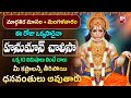 Hanuman Chalisa Tuesday Special Devotional Songs 2024 Lord Hanuman Powerful Telugu Bhakti Songs