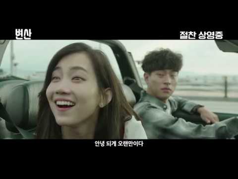 [변산] 미공개 액터스&디렉터스 컷