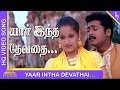 Yaar Intha Devathai | Unnai Ninaithu Songs | யார் இந்த தேவதை | Surya | Laila | உன்னை