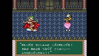 深夜のレトロゲー「半熟英雄 ああ、世界よ半熟なれ…!!」SFCゲーム 3日目