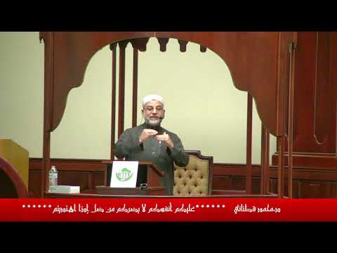 د محمد قطناني عليكم أنفسكم لا يضركم من ضل إذا اهتديتم