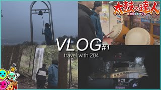 ドンだ～友達と1泊2日旅行に行った。【太鼓の達人】   / アメチ / そろがみ / 甘楽 / Dr CHINPILA /