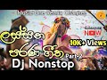 Sinhala Old Songs Dj Nonstop සිංහල පැරණි ගීත එකතුව Part 2 Musico