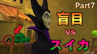 【KH1FM】自分の事をスイカだと思っている王女【キングダムハーツ実況】