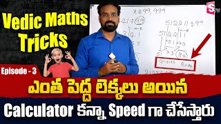 Vedic Maths Tricks - Trick for Faster Calculation | Maths Tricks 2023 /Episode 3 | SumanTV Education