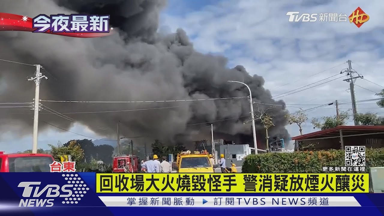 年初二台東連三場火警 警消辛勞忙救災