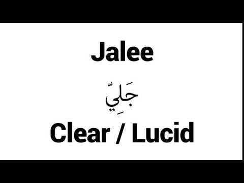 How to Pronounce Jalee! - Middle Eastern Names