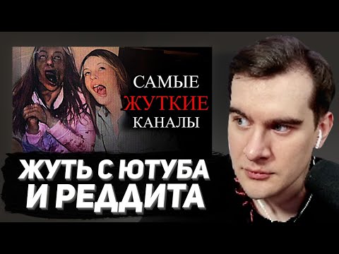 Bratishkin Watches: The Creepiest YouTube Channels / Disturbing Stories from Reddit