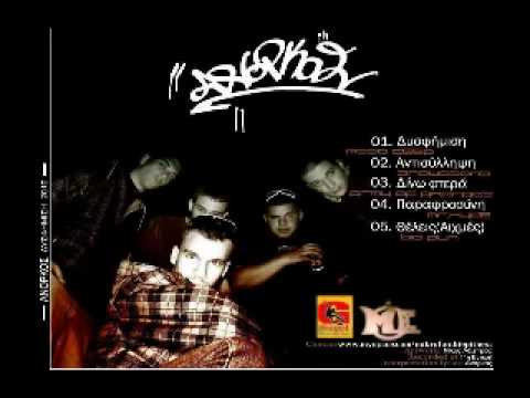 Anorkos - Parafrosini