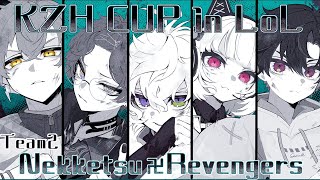 【LOL】公式スクリム #KZHCUPinLoL【叢雲カゲツ/にじさんじ】