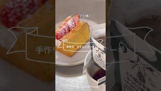【いちごのシフォンサンド】を作ってみた🍓インドア主婦のおうちカフェ☕️
