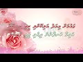 Gaumah Miadhu Alikohli Reethi Nishaanaa Marhoomaa Fareedha Version By Theel Dhivehi Karaoke