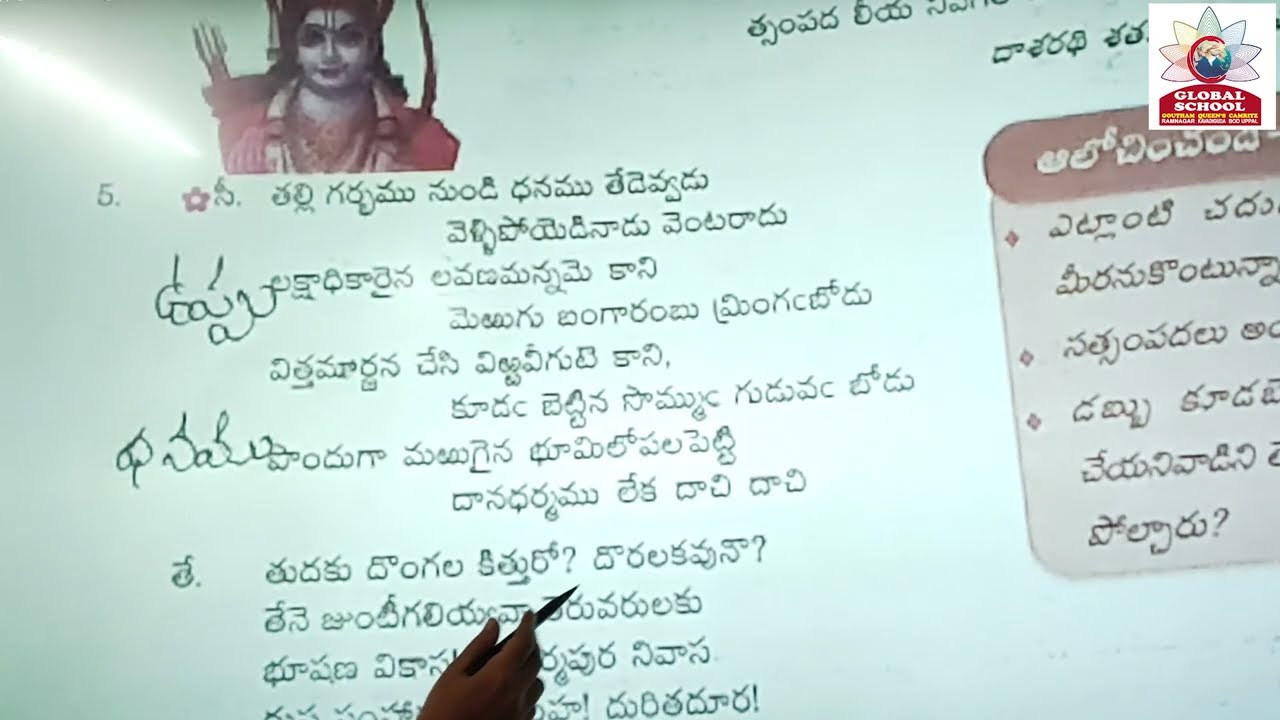 శతకసుధ | ShatakaSudha Gems of Wisdom | Class-8 Part-3 | Global Schools