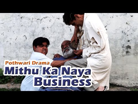 Mithu ka Naya Business - Pothwari Funny Drama - Shahzada Ghaffar Funny Clips - Pothwar Gold