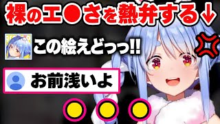【雑談まとめ】裸はエ●いのかエ●く無いのか視聴者と議論する兎田ぺこら【2024/10/27】【兎田ぺこら/ホロライブ切り抜き】