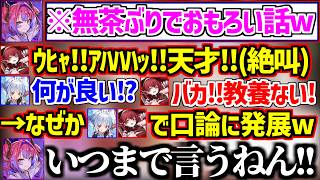 酔った船長に呼び出されエピソードトークをした結果ぺこらを冷えさせ船長を大爆笑させなぜかぺこマリで口論に発展し困惑するヴィヴィw【ホロライブ/兎田ぺこら/宝鐘マリン/綺々羅々ヴィヴィ】