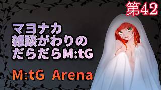 《MtGアリーナ/雑談がわり/＃122》だらだら雑談がわりの眠る前の配信。ハルクデッキつくりたいなぁ！