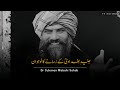 Junaid E Baghdadi ؒ Ke Zamane Ka Naujawan 🥹 ️ Dr Suleman Misbahi Bayan