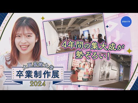 大阪芸大テレビ第740回-2024.4.6.ON AIR